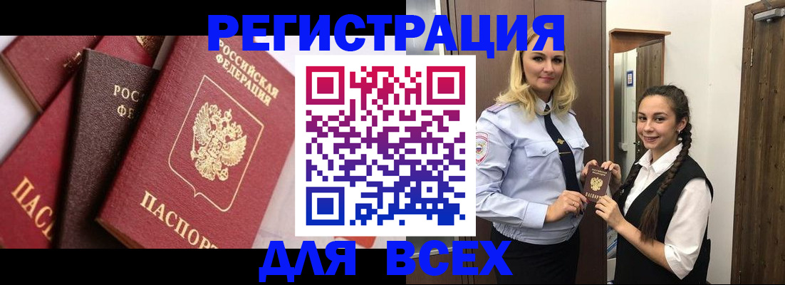 прописка гарантия в Новокузнецке