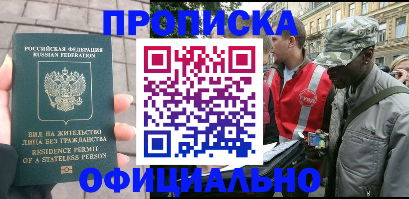 временная регистрация купить в Новокузнецке