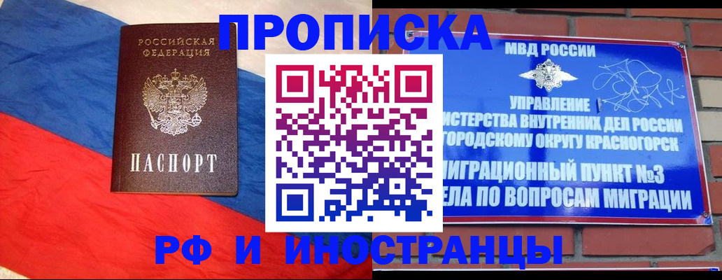 временная регистрация для всех в Новокузнецке