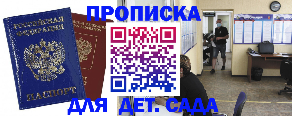 прописка в квартире в Новокузнецке